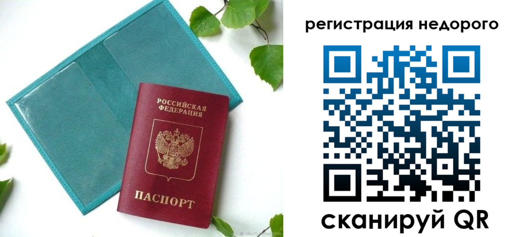 временная регистрация в Копейске