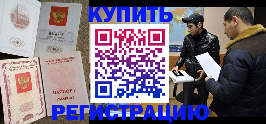 временная регистрация для школы в Копейске