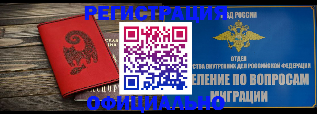 прописка регистрация в Копейске