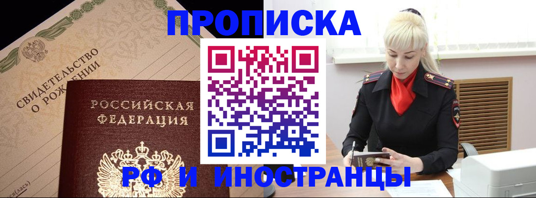 прописка штамп в Копейске